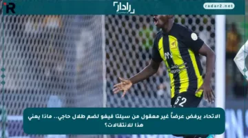الاتحاد يرفض عرضاً غير معقول من سيلتا فيغو لضم طلال حاجي.. ماذا يعني هذا للانتقالات؟